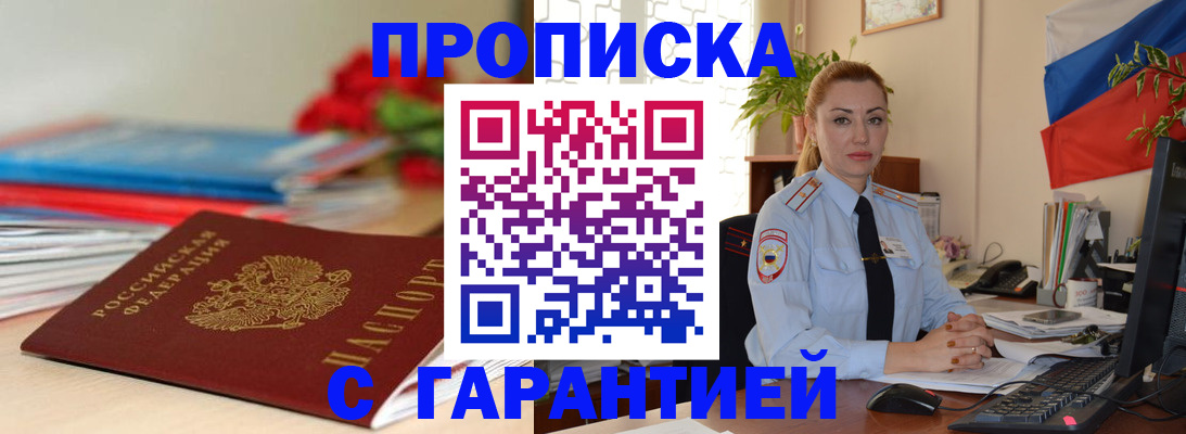 временная регистрация в Новосибирской области