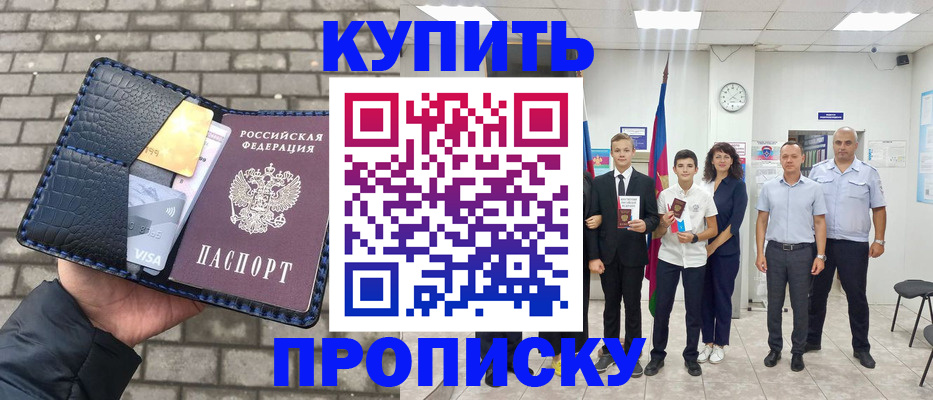 прописка для школы в Новосибирской области