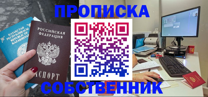 прописка паспорт в Новосибирской области
