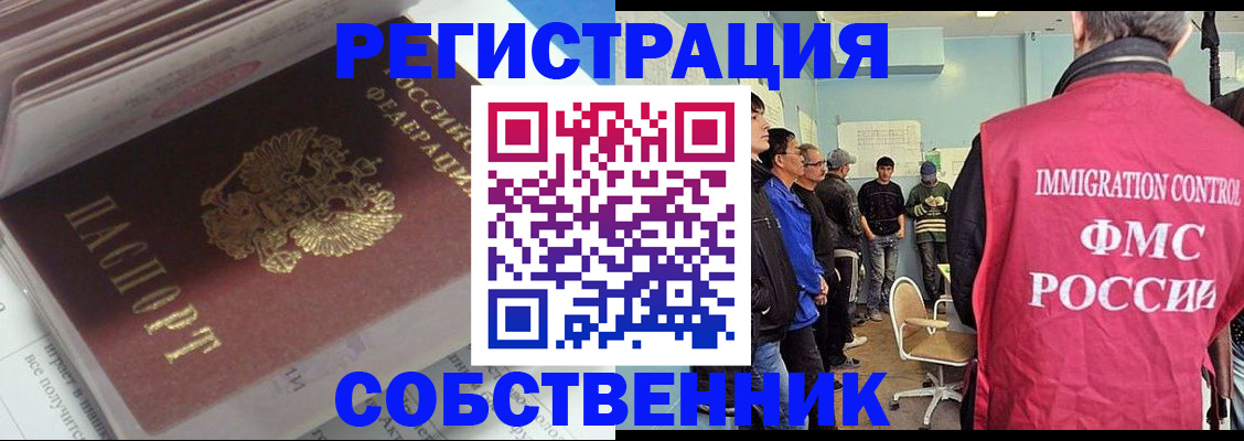 временная регистрация купить в Новосибирской области
